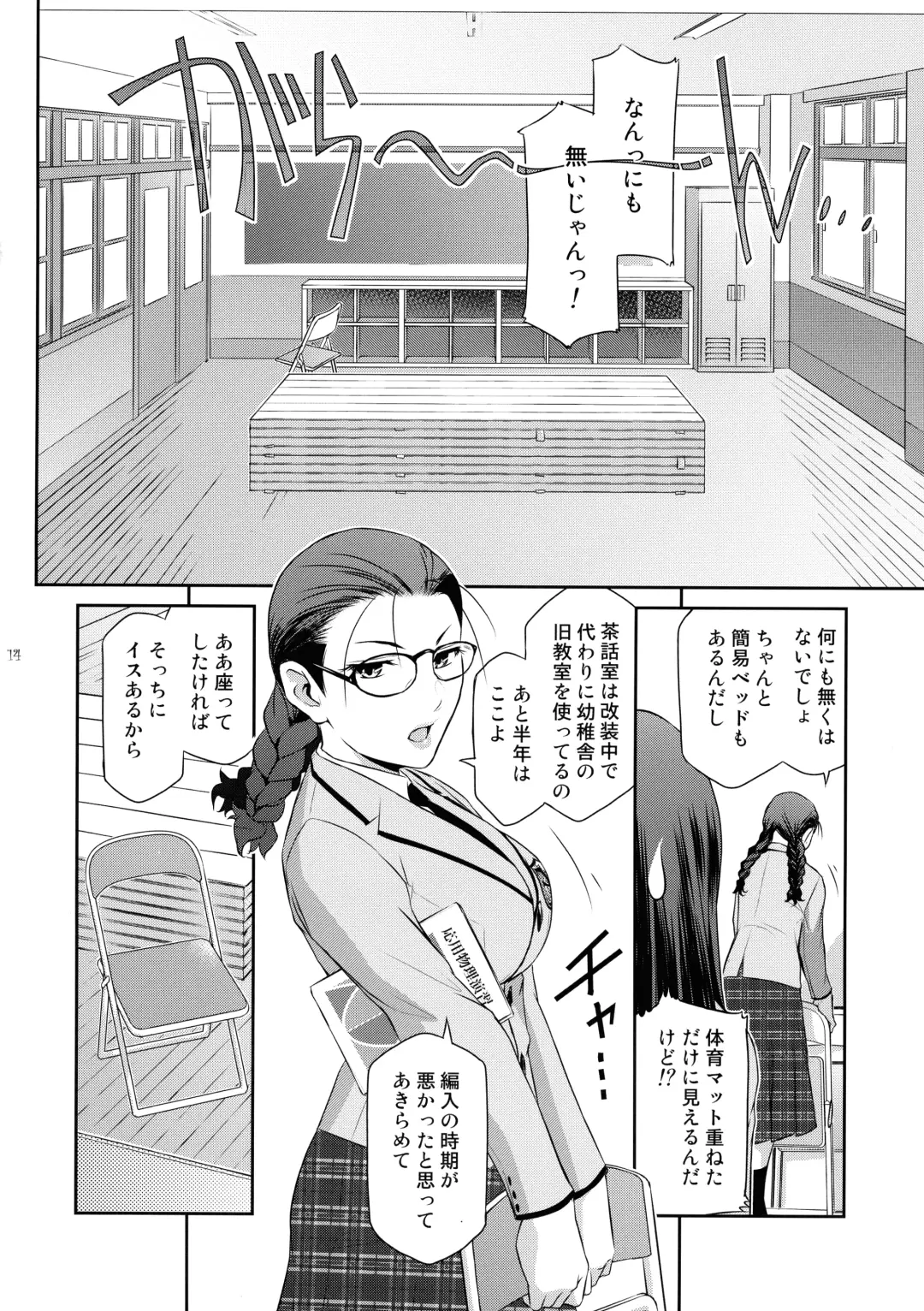 [Kokonoki Nao] Futajou! 2 Fhentai - Page 14