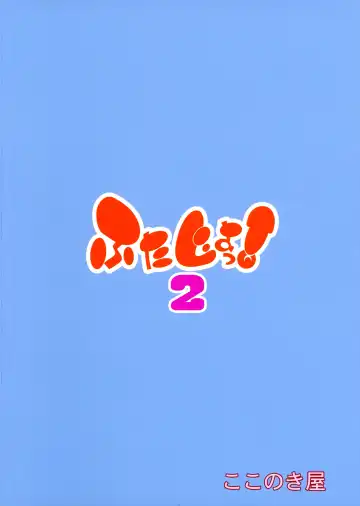 [Kokonoki Nao] Futajou! 2 Fhentai - Page 2