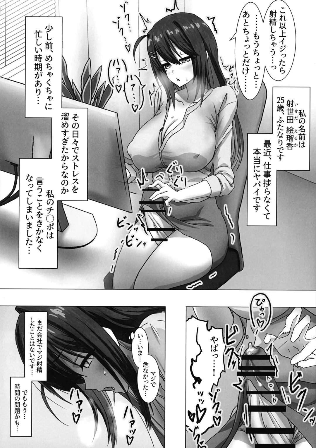 [Koi Shot] Futanari OL "Senpai…sekuhara shite mo iidesu yo" Fhentai - Page 5