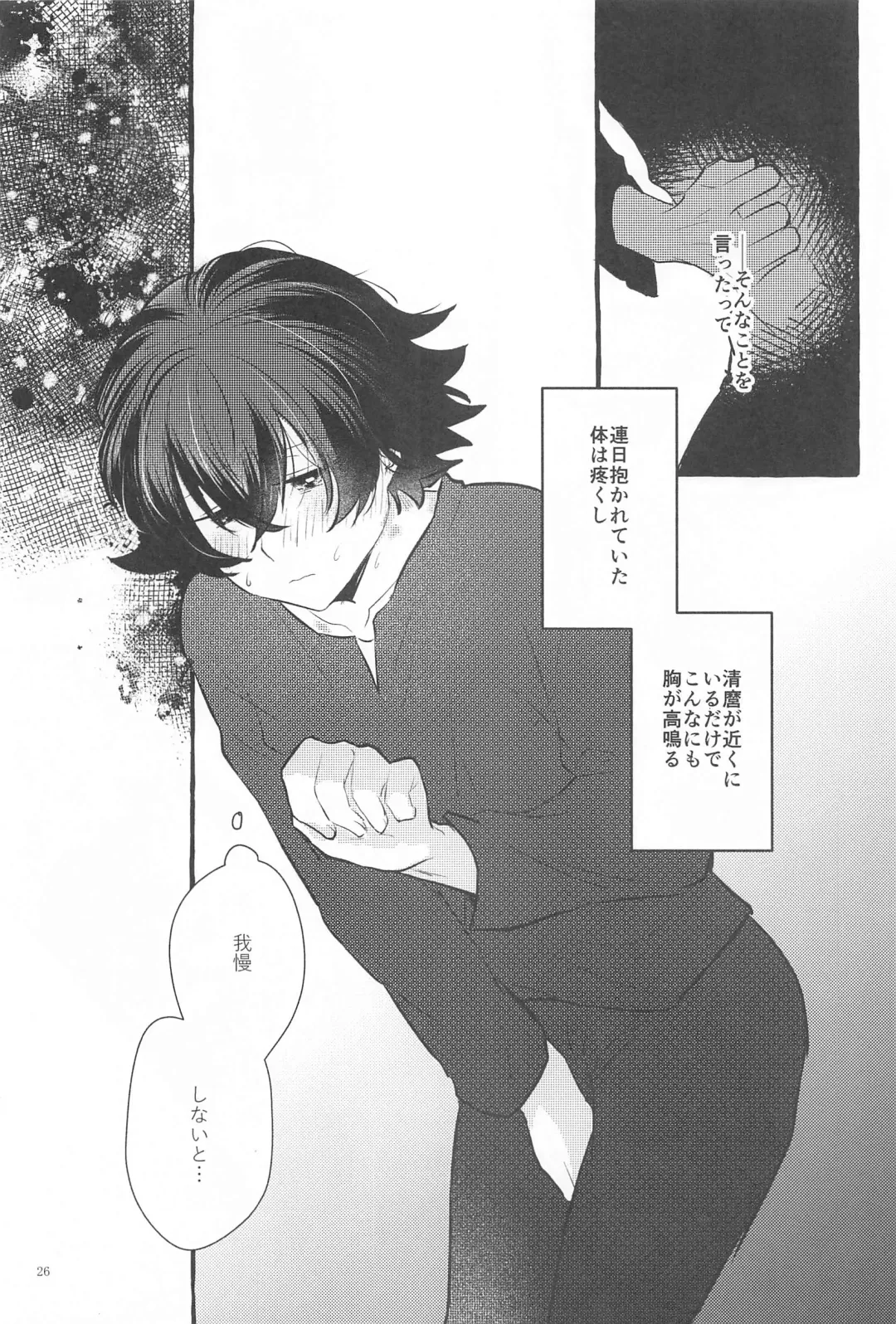 [Chiaki] Kanete kara no Setsubou de Fhentai - Page 25