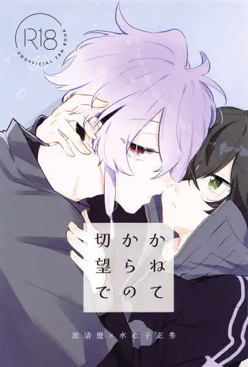 Read [Chiaki] Kanete kara no Setsubou de - Fhentai