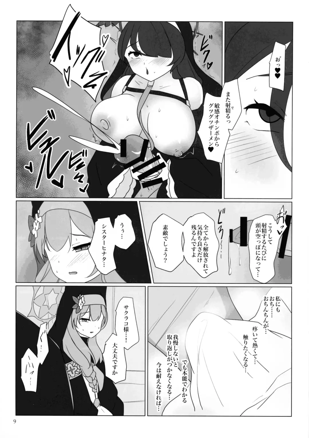 Marie ga Futanari-ka Jinkaku Shasei de Tonde Iku hon Fhentai - Page 8