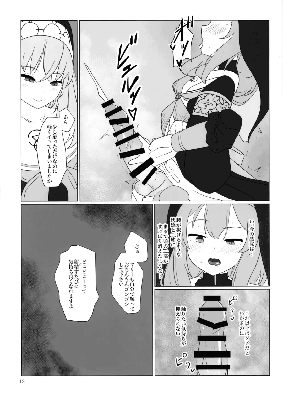 Marie ga Futanari-ka Jinkaku Shasei de Tonde Iku hon Fhentai - Page 12