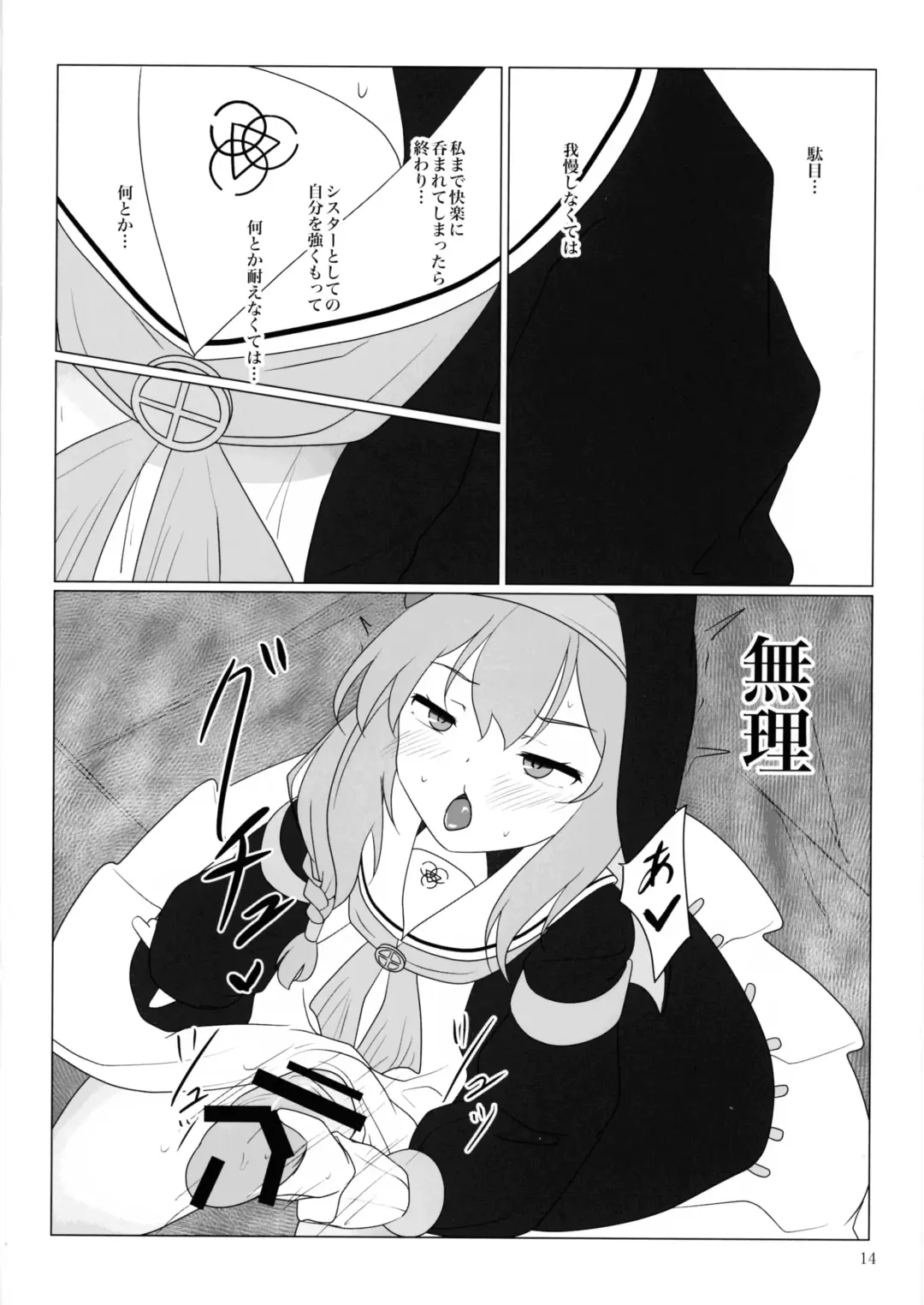 Marie ga Futanari-ka Jinkaku Shasei de Tonde Iku hon Fhentai - Page 13