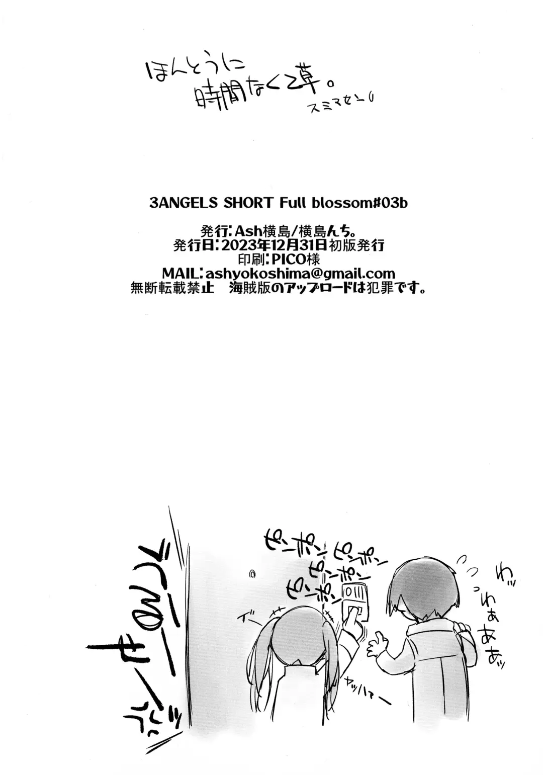 [Ash Yokoshima] 3ANGELS SHORT Full blossom ＃03b "HOME II" Fhentai - Page 21