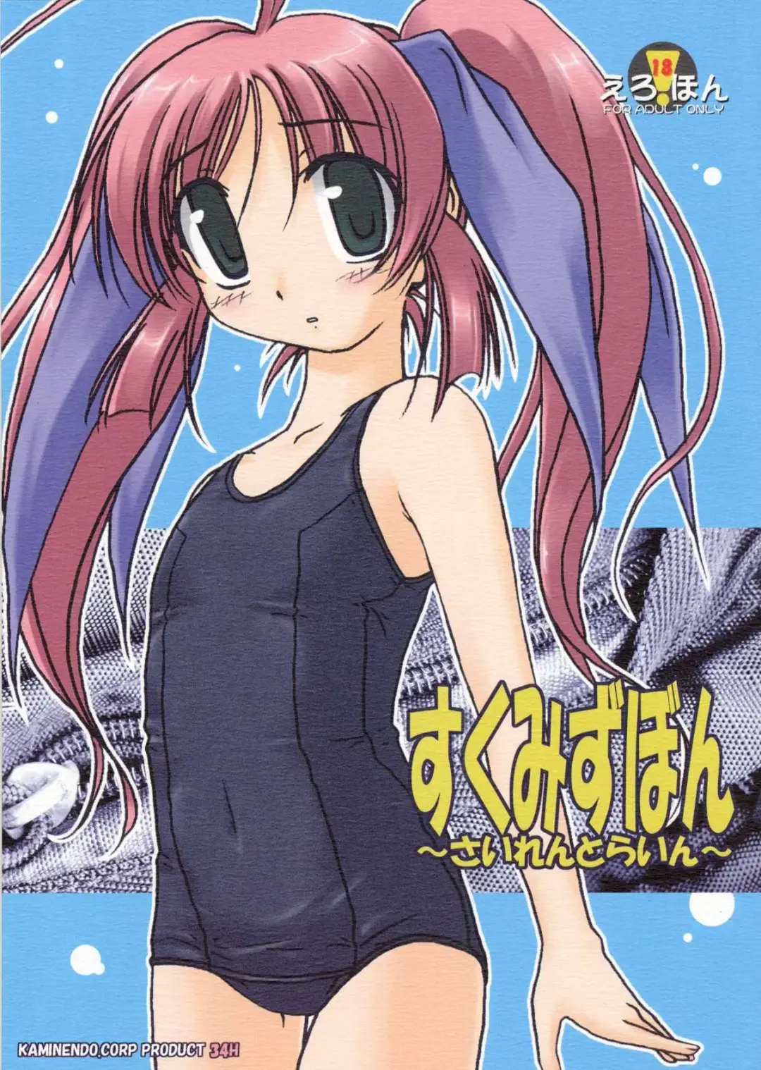 [Akazawa Red] Sukumizu Bon ～ Silent Line ～ Fhentai - Page 1