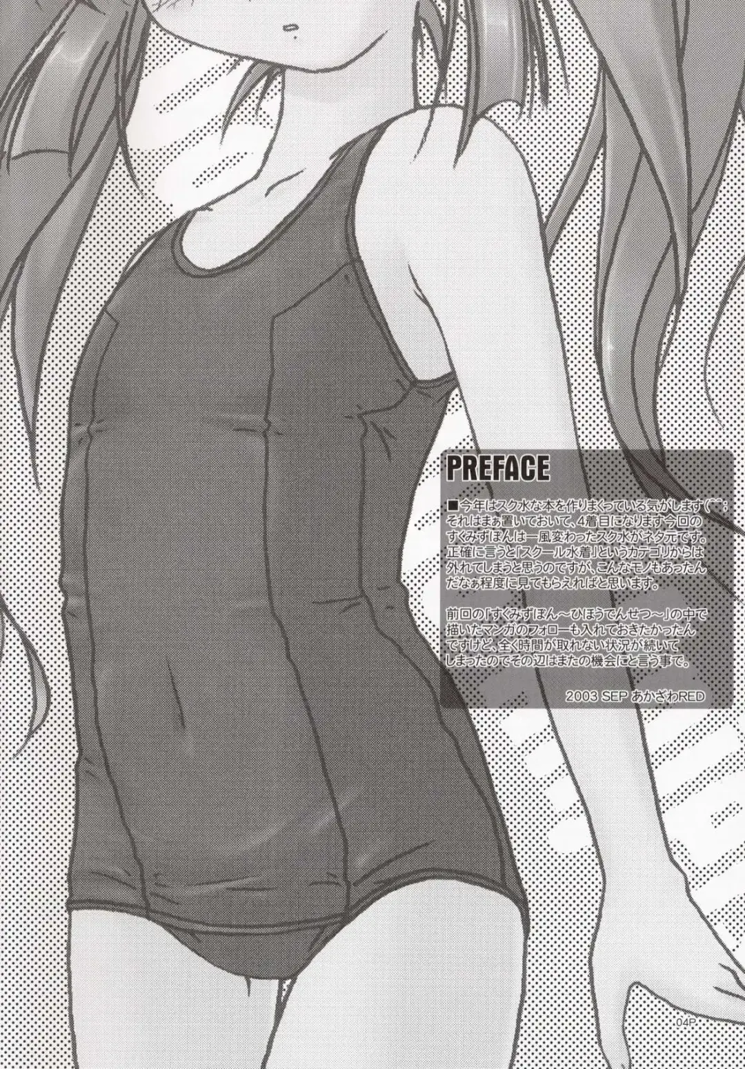 [Akazawa Red] Sukumizu Bon ～ Silent Line ～ Fhentai - Page 4