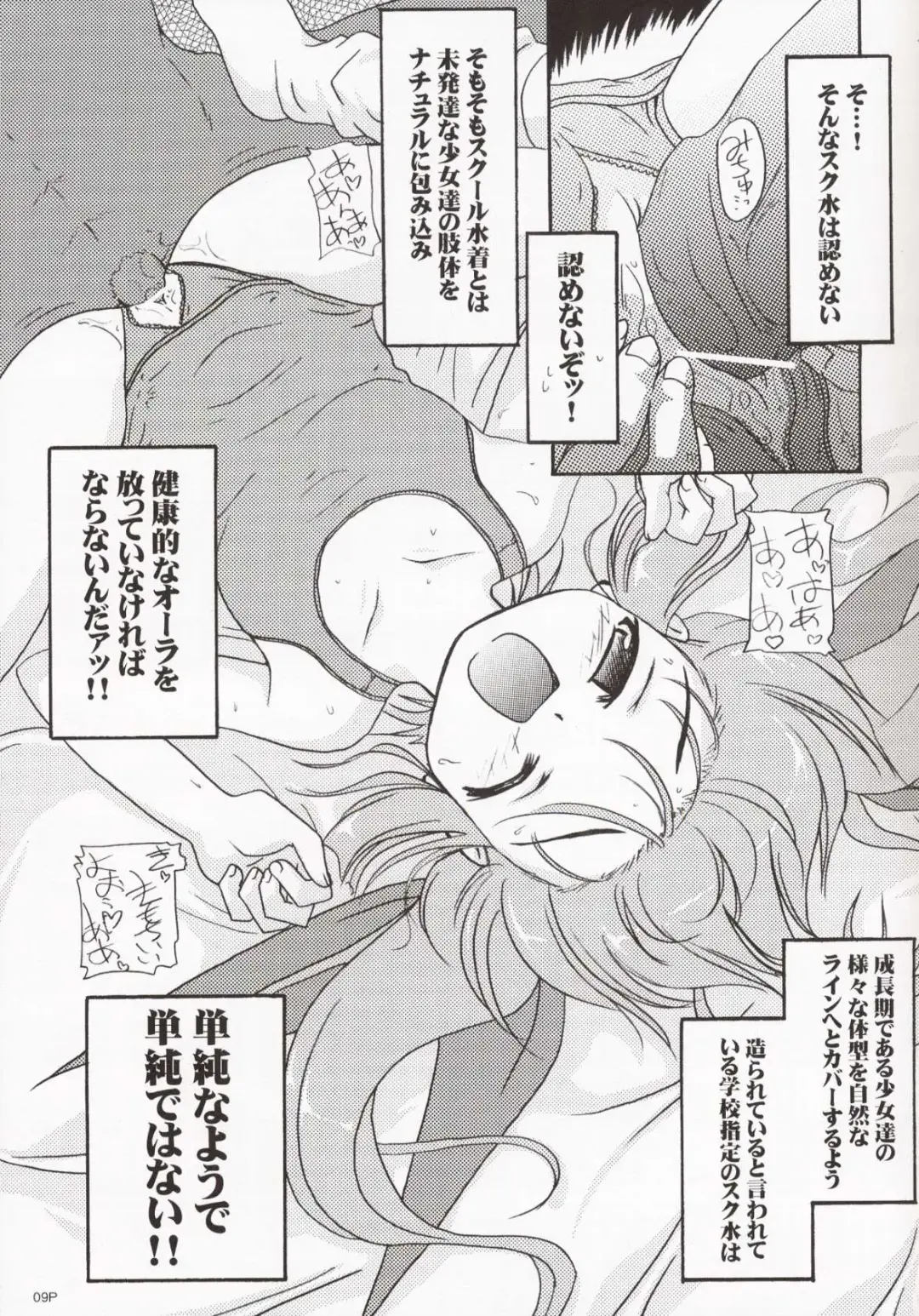 [Akazawa Red] Sukumizu Bon ～ Silent Line ～ Fhentai - Page 9