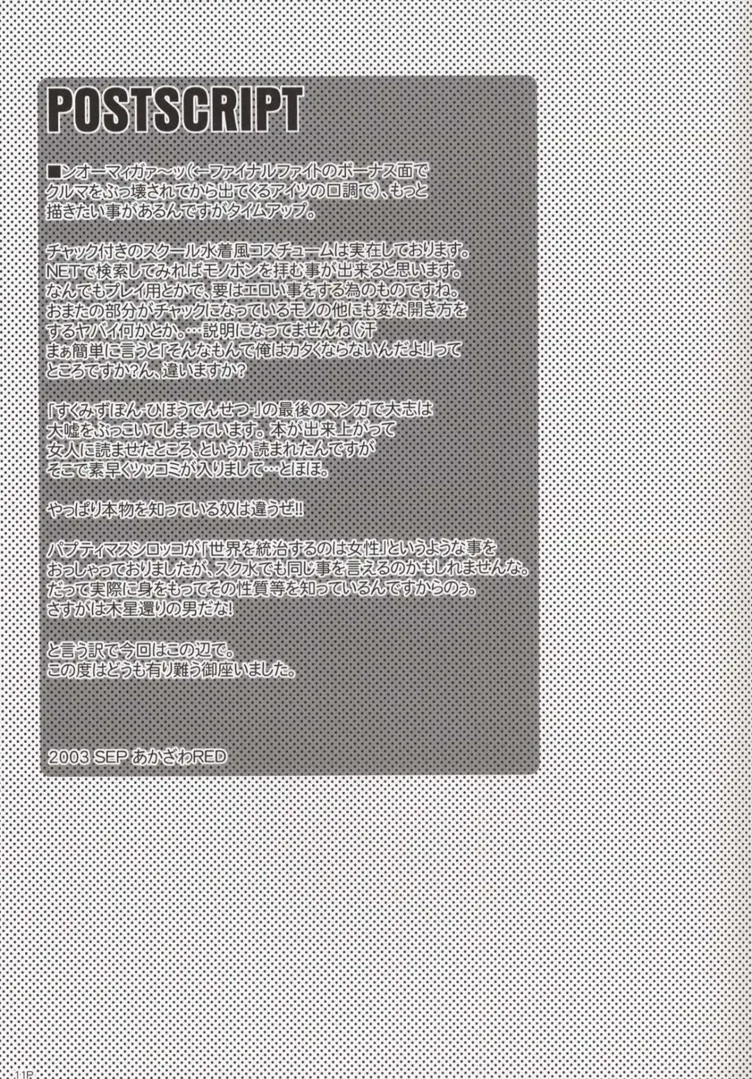 [Akazawa Red] Sukumizu Bon ～ Silent Line ～ Fhentai - Page 11