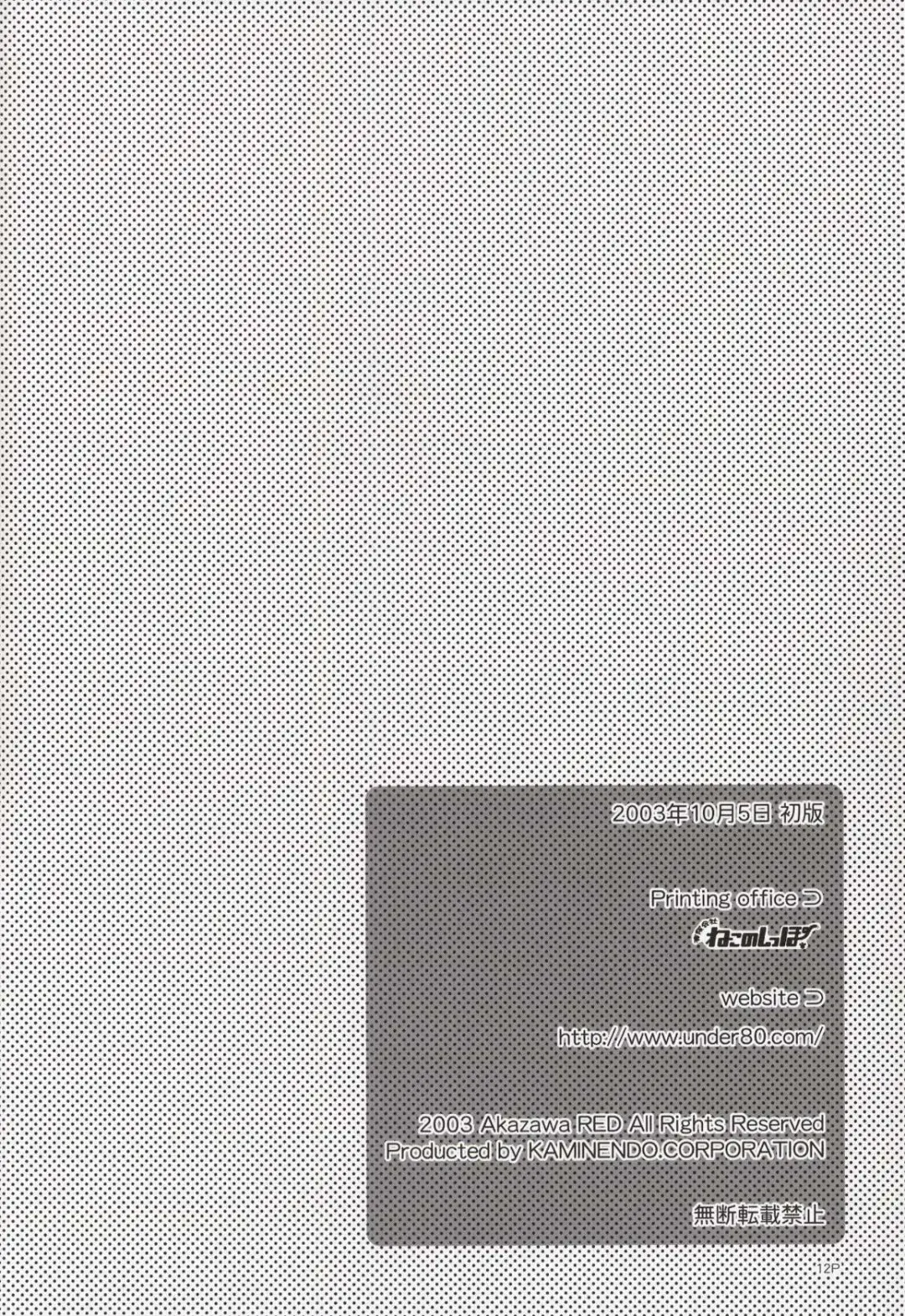 [Akazawa Red] Sukumizu Bon ～ Silent Line ～ Fhentai - Page 12