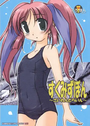 Read [Akazawa Red] Sukumizu Bon ～ Silent Line ～ - Fhentai