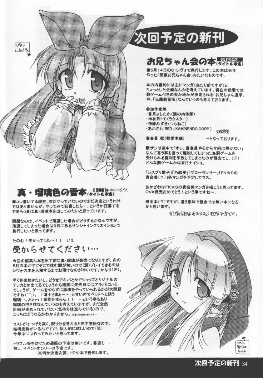 [Akazawa Red] Atashi Dake ga Dekiru Koto Fhentai - Page 33