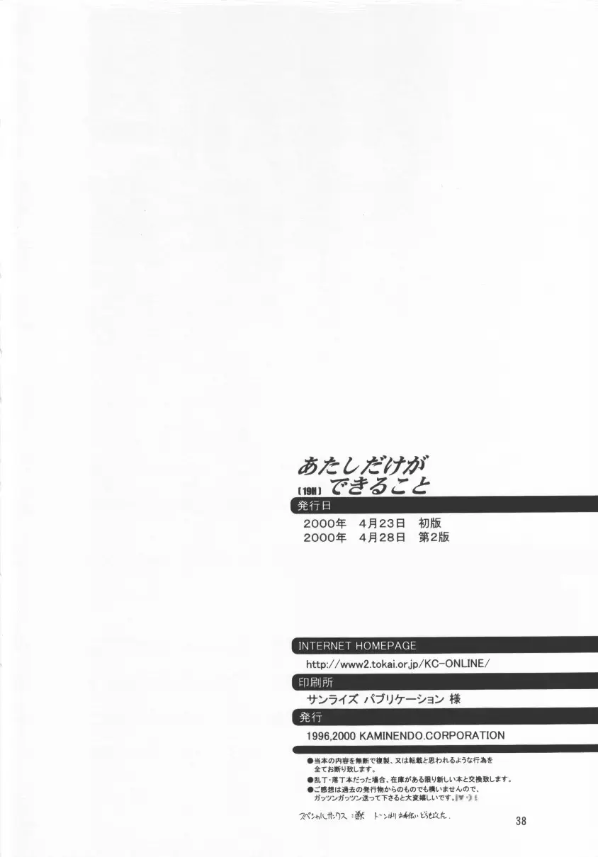 [Akazawa Red] Atashi Dake ga Dekiru Koto Fhentai - Page 37