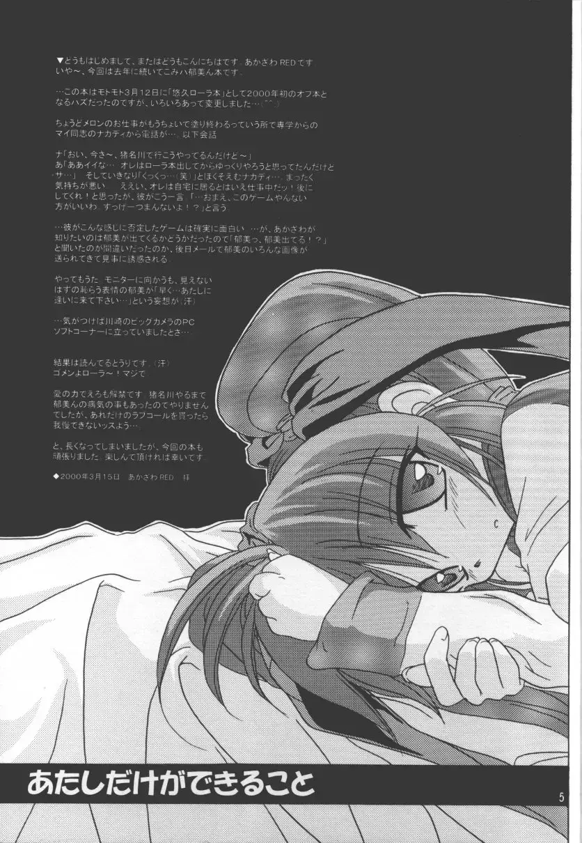 [Akazawa Red] Atashi Dake ga Dekiru Koto Fhentai - Page 4