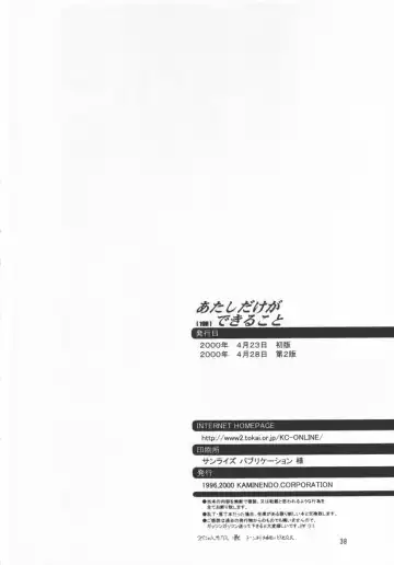 [Akazawa Red] Atashi Dake ga Dekiru Koto Fhentai - Page 37