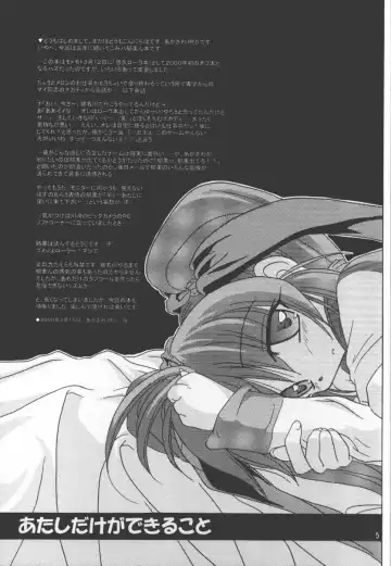 [Akazawa Red] Atashi Dake ga Dekiru Koto Fhentai - Page 4