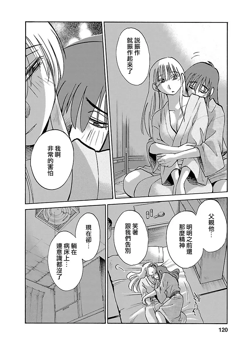 [Tsuyatsuya] Hirugao 4 | 昼颜 4 Fhentai - Page 120