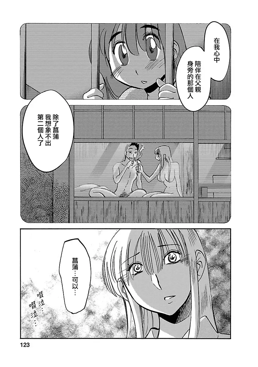 [Tsuyatsuya] Hirugao 4 | 昼颜 4 Fhentai - Page 123