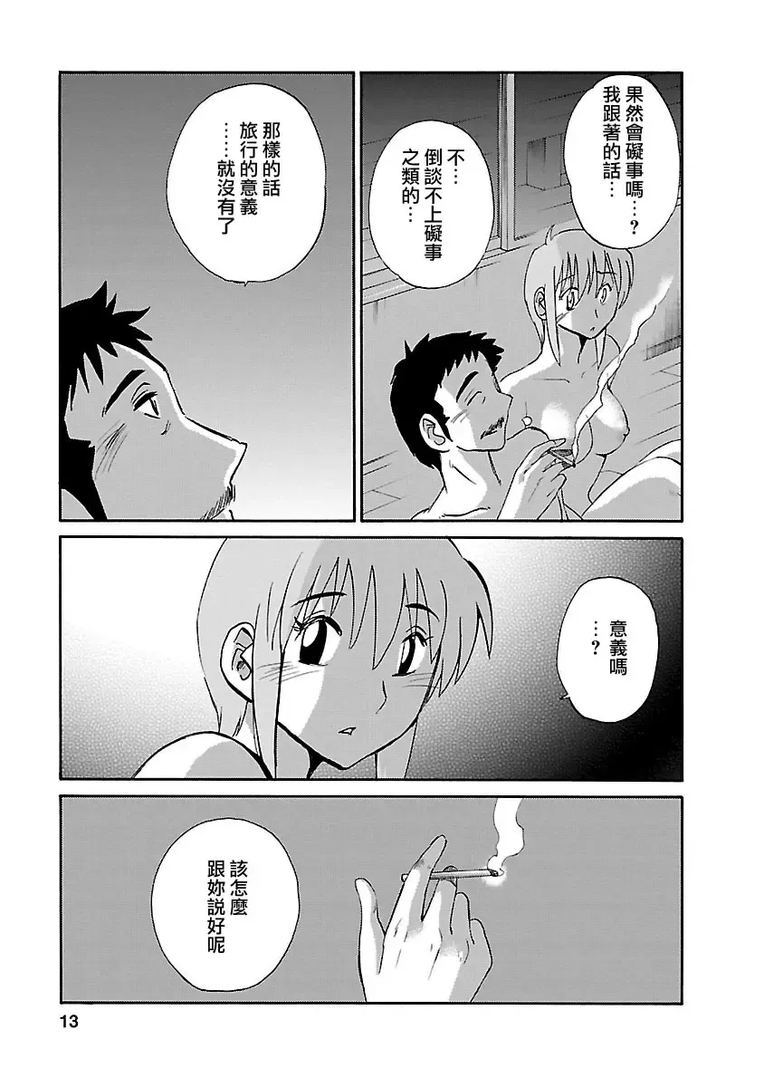 [Tsuyatsuya] Hirugao 4 | 昼颜 4 Fhentai - Page 13