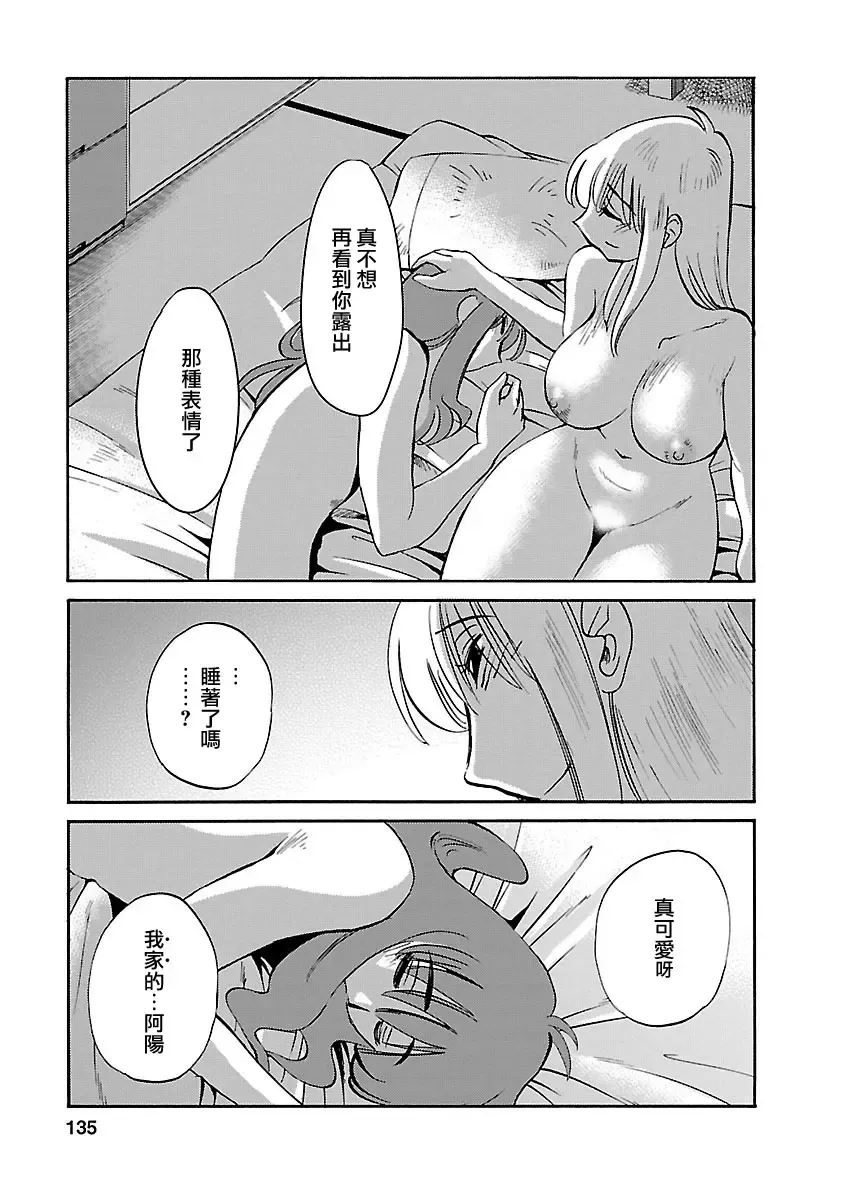 [Tsuyatsuya] Hirugao 4 | 昼颜 4 Fhentai - Page 135