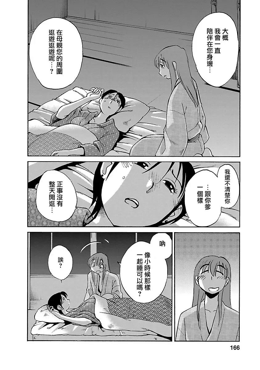 [Tsuyatsuya] Hirugao 4 | 昼颜 4 Fhentai - Page 166
