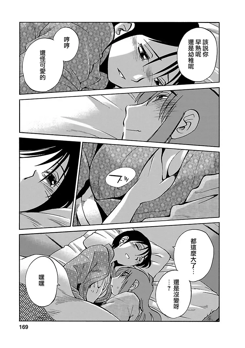 [Tsuyatsuya] Hirugao 4 | 昼颜 4 Fhentai - Page 169