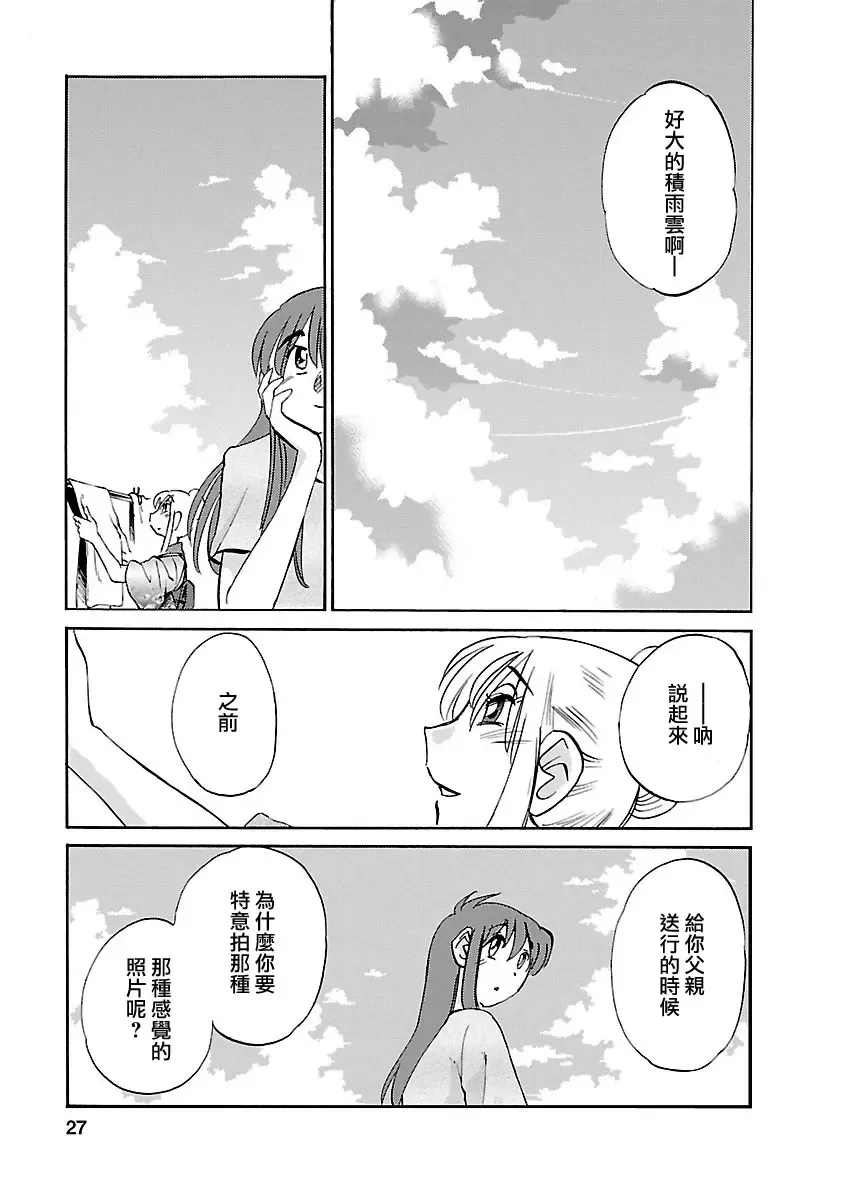 [Tsuyatsuya] Hirugao 4 | 昼颜 4 Fhentai - Page 27