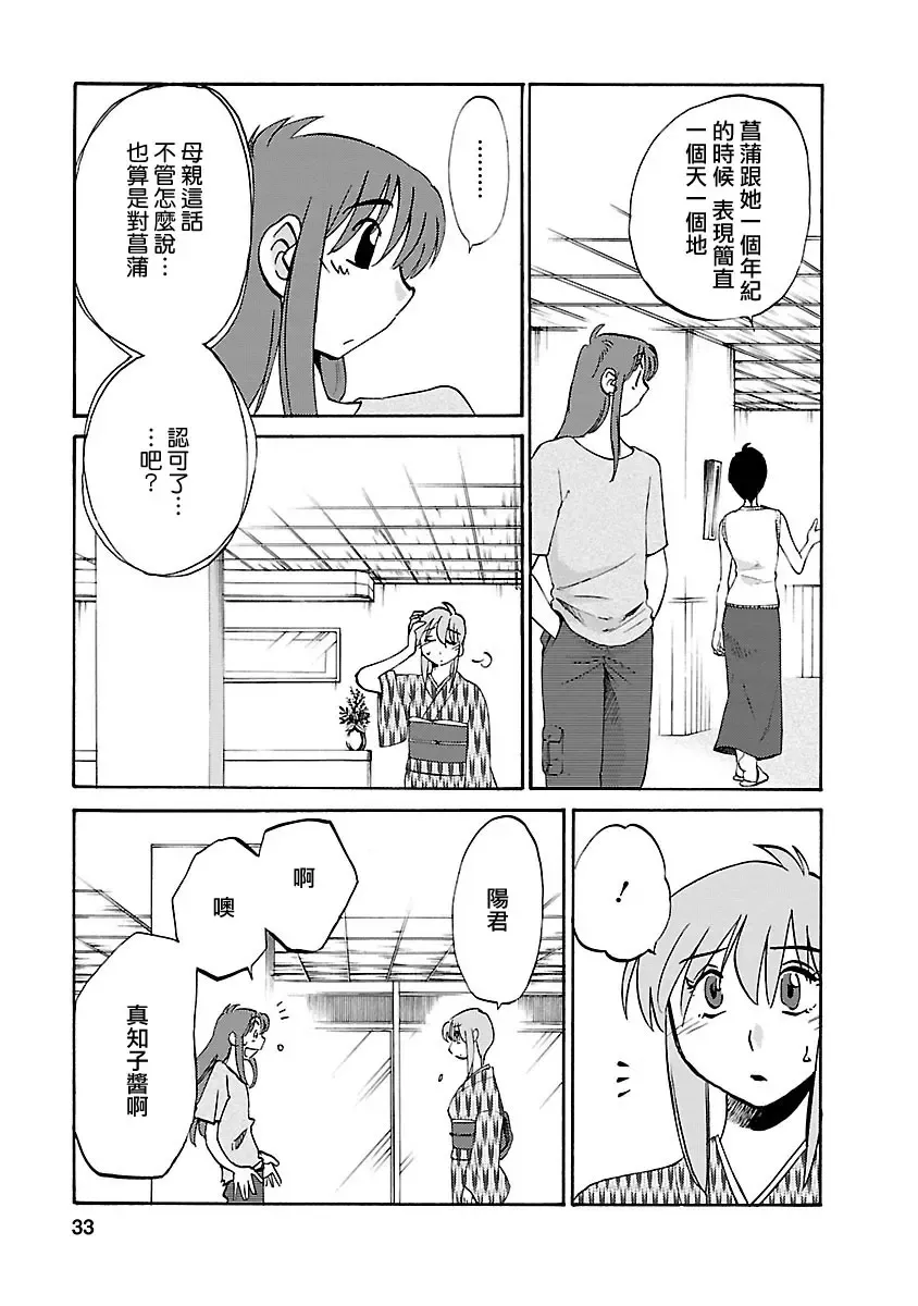 [Tsuyatsuya] Hirugao 4 | 昼颜 4 Fhentai - Page 33