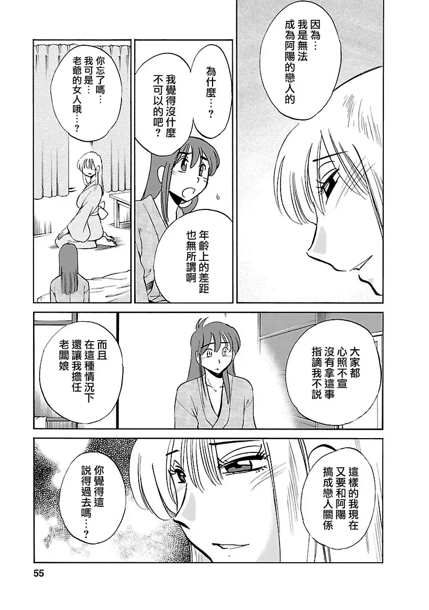 [Tsuyatsuya] Hirugao 4 | 昼颜 4 Fhentai - Page 55