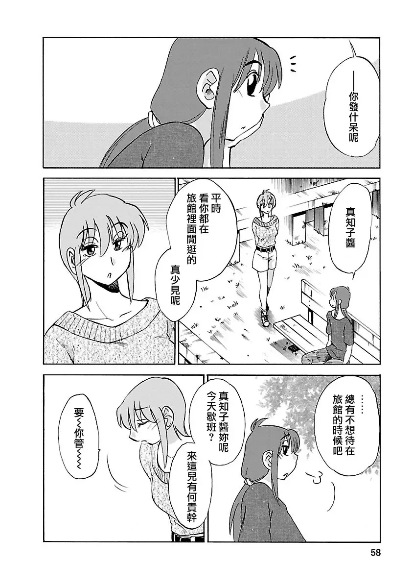 [Tsuyatsuya] Hirugao 4 | 昼颜 4 Fhentai - Page 58