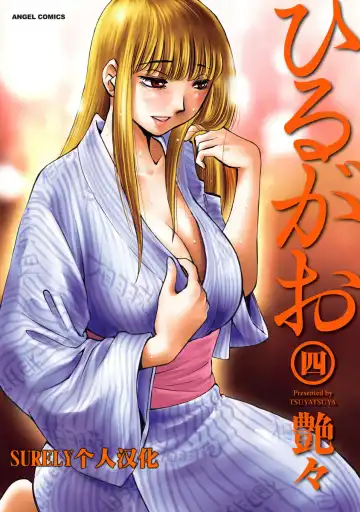 Read [Tsuyatsuya] Hirugao 4 | 昼颜 4 - Fhentai