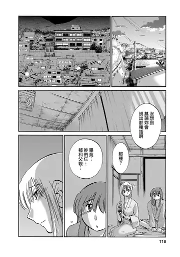 [Tsuyatsuya] Hirugao 4 | 昼颜 4 Fhentai - Page 118