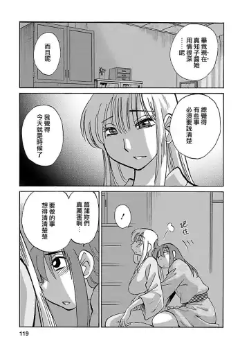 [Tsuyatsuya] Hirugao 4 | 昼颜 4 Fhentai - Page 119