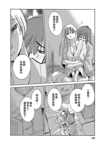 [Tsuyatsuya] Hirugao 4 | 昼颜 4 Fhentai - Page 120