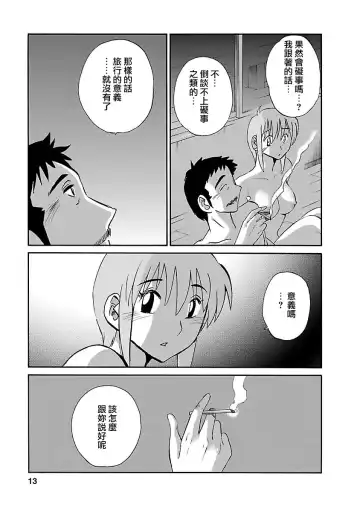 [Tsuyatsuya] Hirugao 4 | 昼颜 4 Fhentai - Page 13