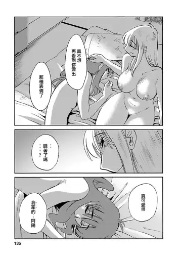 [Tsuyatsuya] Hirugao 4 | 昼颜 4 Fhentai - Page 135