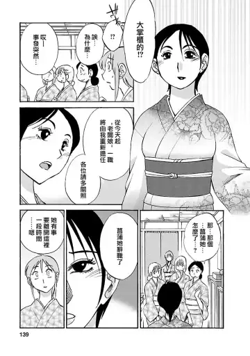 [Tsuyatsuya] Hirugao 4 | 昼颜 4 Fhentai - Page 139