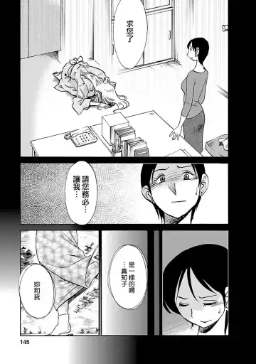 [Tsuyatsuya] Hirugao 4 | 昼颜 4 Fhentai - Page 145