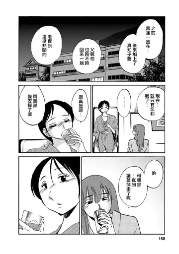 [Tsuyatsuya] Hirugao 4 | 昼颜 4 Fhentai - Page 158