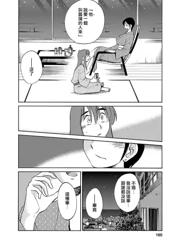 [Tsuyatsuya] Hirugao 4 | 昼颜 4 Fhentai - Page 160