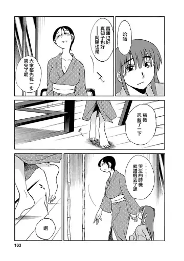 [Tsuyatsuya] Hirugao 4 | 昼颜 4 Fhentai - Page 163