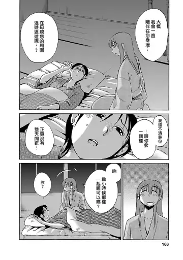 [Tsuyatsuya] Hirugao 4 | 昼颜 4 Fhentai - Page 166