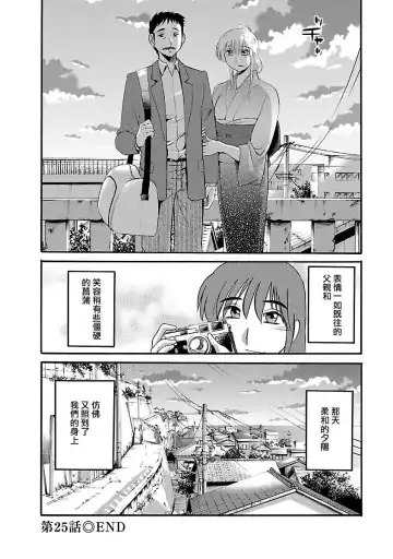 [Tsuyatsuya] Hirugao 4 | 昼颜 4 Fhentai - Page 24