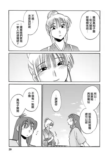 [Tsuyatsuya] Hirugao 4 | 昼颜 4 Fhentai - Page 29