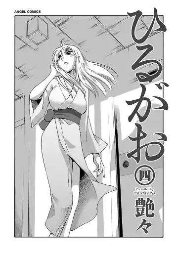[Tsuyatsuya] Hirugao 4 | 昼颜 4 Fhentai - Page 3