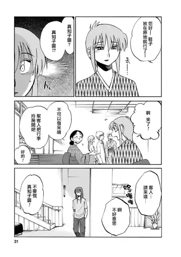 [Tsuyatsuya] Hirugao 4 | 昼颜 4 Fhentai - Page 31