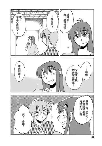 [Tsuyatsuya] Hirugao 4 | 昼颜 4 Fhentai - Page 34