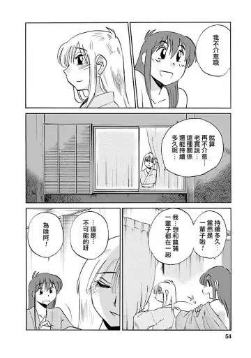 [Tsuyatsuya] Hirugao 4 | 昼颜 4 Fhentai - Page 54