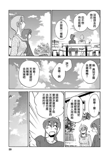 [Tsuyatsuya] Hirugao 4 | 昼颜 4 Fhentai - Page 59