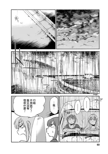 [Tsuyatsuya] Hirugao 4 | 昼颜 4 Fhentai - Page 60